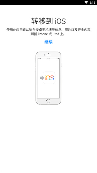 转移到iOS安卓版截图1