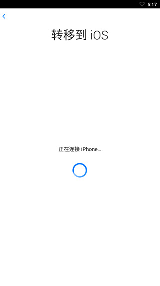 转移到iOS安卓版截图2