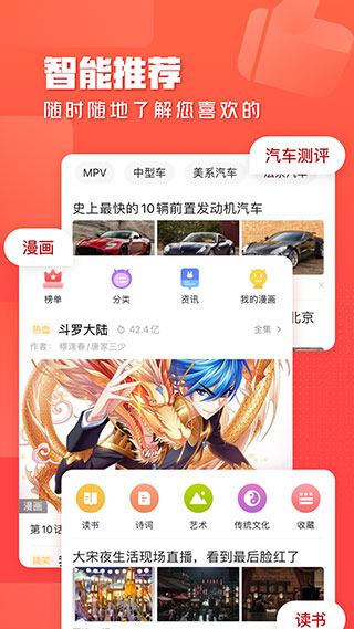 一点资讯app免费截图1