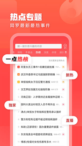 一点资讯app免费截图5