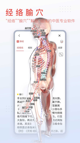 3Dbody解剖安卓正版截圖1