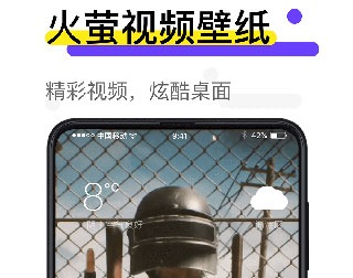 火萤视频壁纸app官网