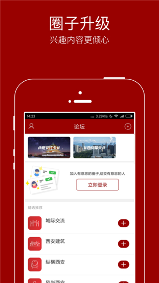 悦西安ios客户端截图2