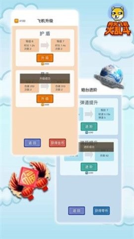 狗头飞机大乱斗游戏截图2