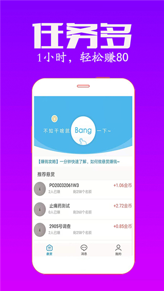 众人帮兼职app下载安卓截图2