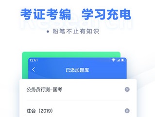 粉笔app官网