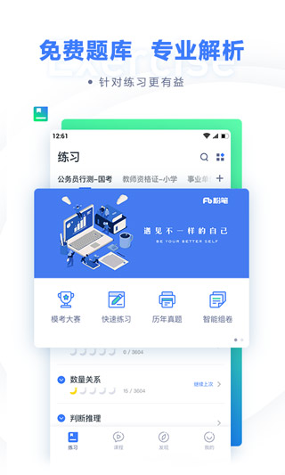 粉笔app官网截图4