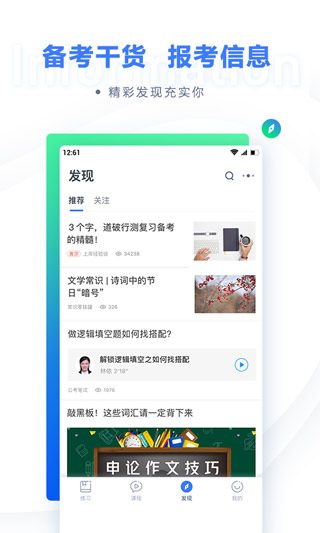 粉笔app官网截图3