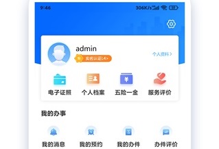 闽政通app官方