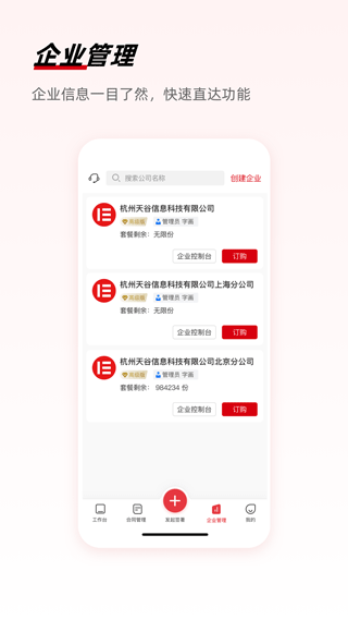 e签宝电子签章app官方下载-e签宝2023最新版下载v5.4.5图1