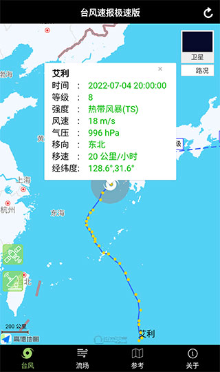 台风速报极速版app官方版下载-台风速报极速版最新版本下载v1.1图3