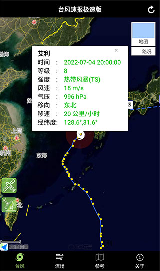 台风速报极速版app官方版下载-台风速报极速版最新版本下载v1.1图2