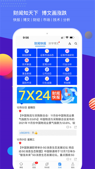 财学堂app官方版截图2