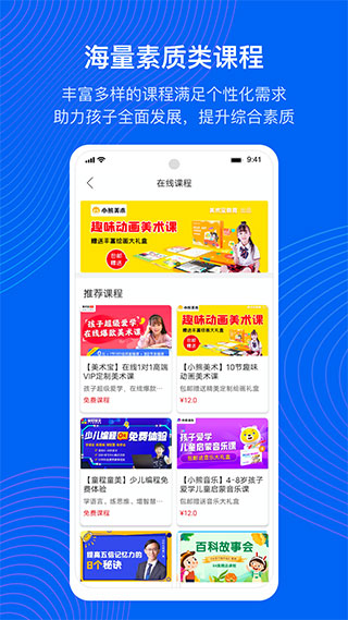 今托管app家长端截图2