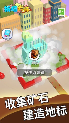 拆墙大师安卓版下载-拆墙大师游戏下载v1.0.0图1