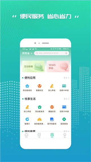 秦务员app官方版截图1