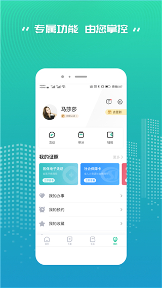 秦务员app官方版截图3