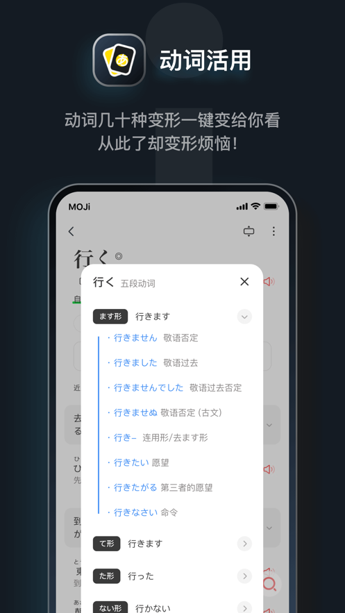 MOJi辞書官方版截图3