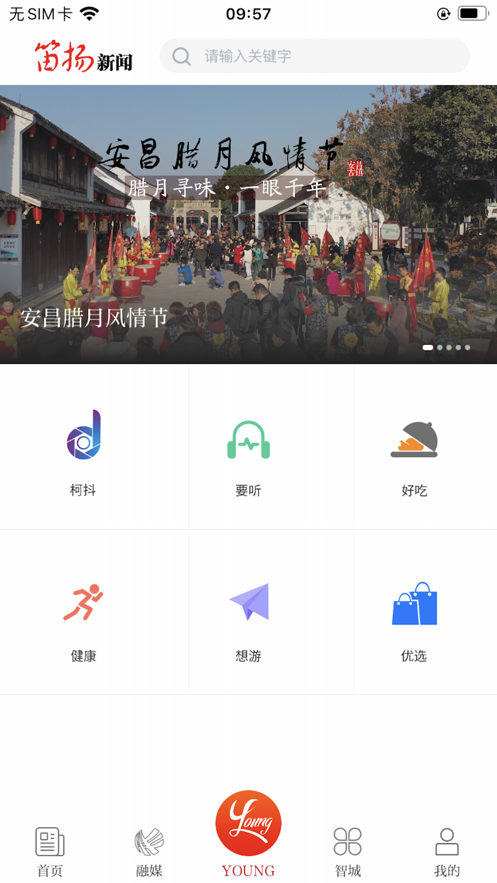 笛扬新闻app苹果版截图1