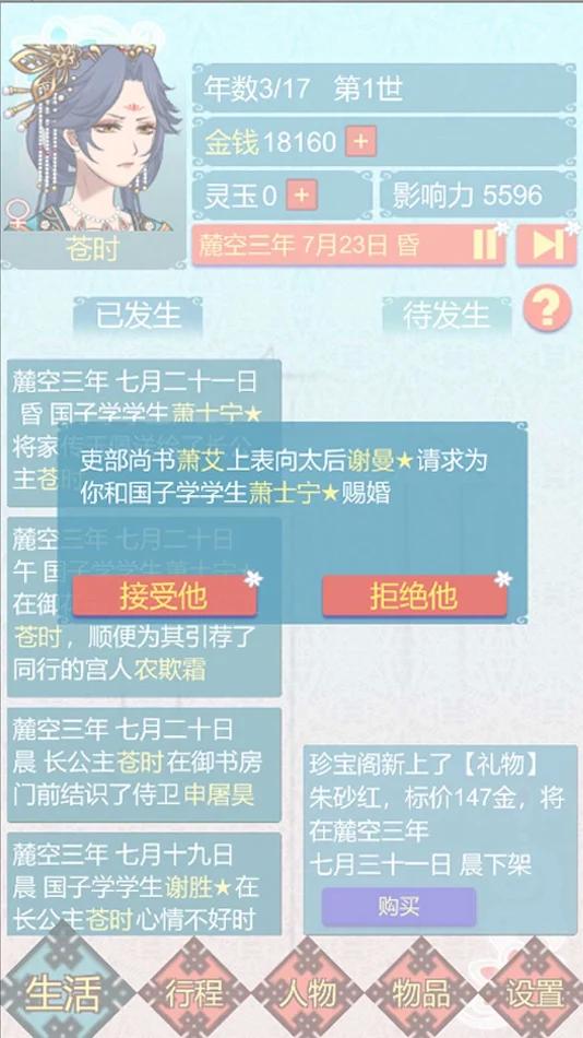 重生长公主的日常全内容解锁版游戏下载-重生长公主的日常破解版下载v1.09图2