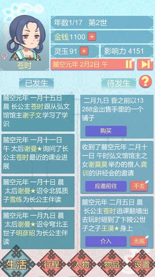 重生长公主的日常全内容解锁版游戏下载-重生长公主的日常破解版下载v1.09图3