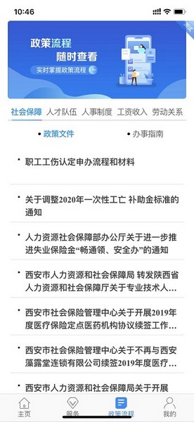 西安人社通app最新版本下载-西安人社通官方版下载v3.8.4图2