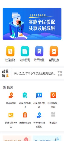 西安人社通app最新版本下载-西安人社通官方版下载v3.8.4图1