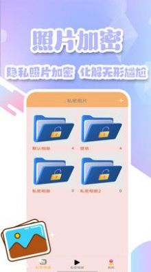 隐私加密空间app截图2