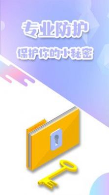 隐私加密空间app截图3