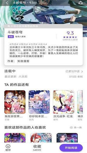 漫士多无广告APP截图1