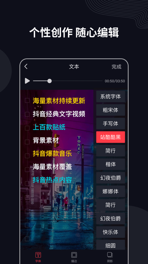 字说极速版最新ios截图4