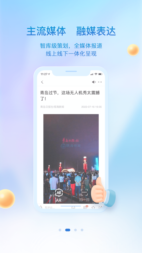 观海新闻客户端ios截图1