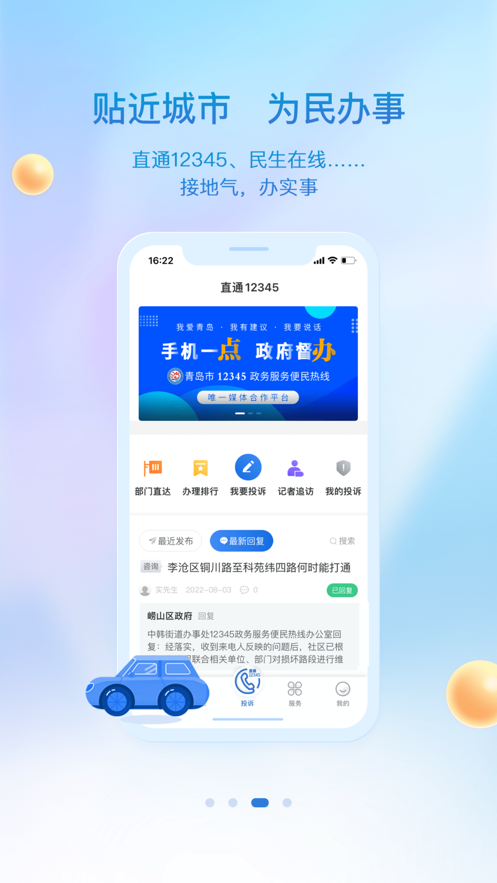 观海新闻客户端ios截图2