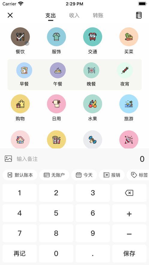 萌猪记账app最新版截图3