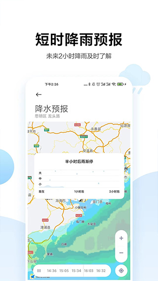 小米天气预报精准版截图1