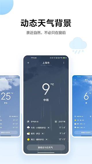 小米天气app最新版下载-小米天气预报精准版下载v13.0.6.1图4