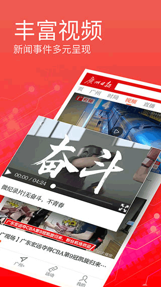 广州日报2023最新官方版下载-广州日报数字报头版客户端下载v4.7.7图2