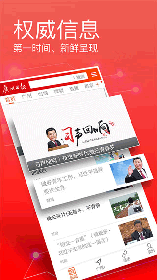 广州日报2023最新官方版下载-广州日报数字报头版客户端下载v4.7.7图3
