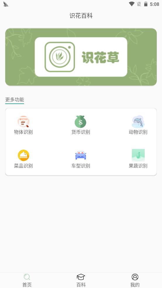 识花百科app截图1