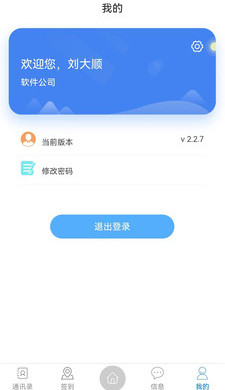 山东宏业协同办公平台官方版下载-协同办公app最新版下载v2.3.1图3