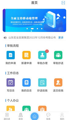 山东宏业协同办公平台官方版下载-协同办公app最新版下载v2.3.1图2