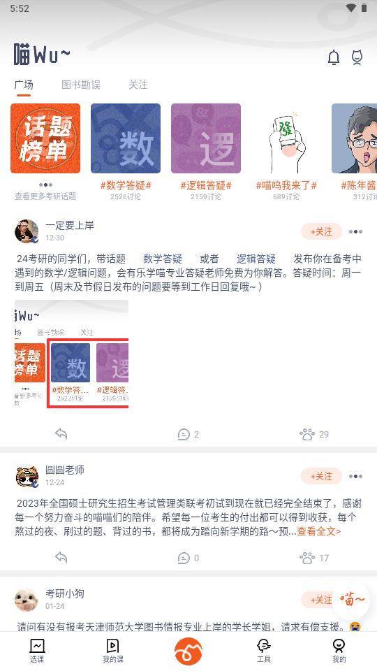 乐学喵2023最新版截图5