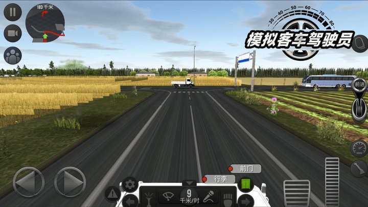 模拟客车驾驶员游戏截图3