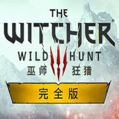 巫师3狂猎整合全DLC中文版(附修改器)免费下载