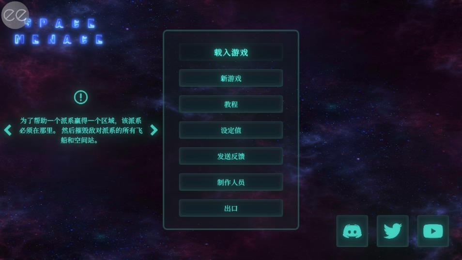 太空威胁完整版下载-太空威胁游戏下载v1.7图1