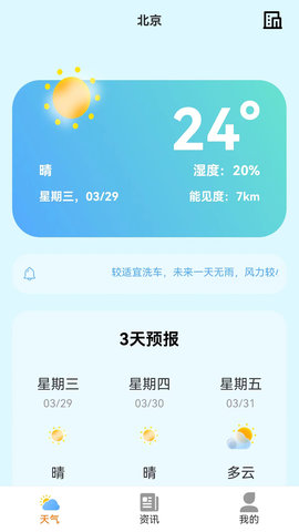 小智天气APP截图2