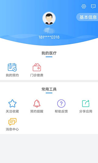 健康泰州app免费截图2