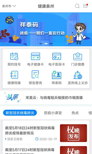 健康泰州app免费截图4