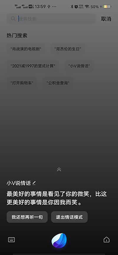 Jovi语音助手最新官方版下载-Jovi语音助手app下载v4.8.5.11图5