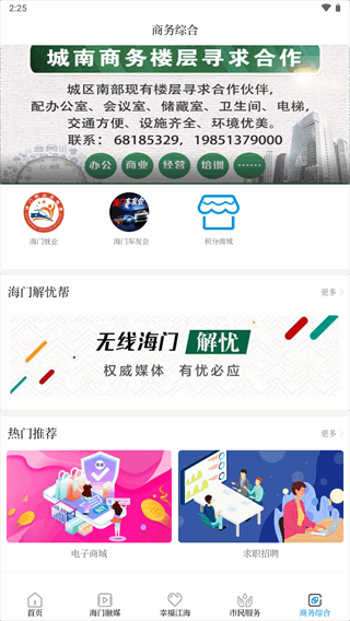 无线海门app平台截图4